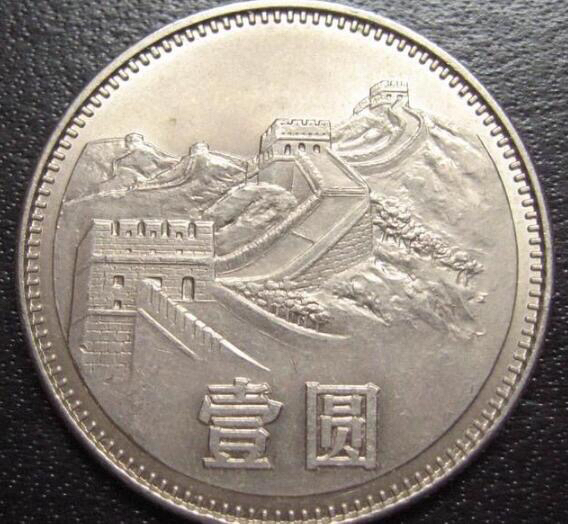 一元钱硬币当中就只有这个年代的最值钱单枚价值12万元钱