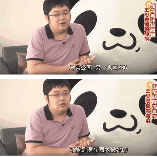 LOL:IG战队跟RNG战队拥有同一个老板!王思聪