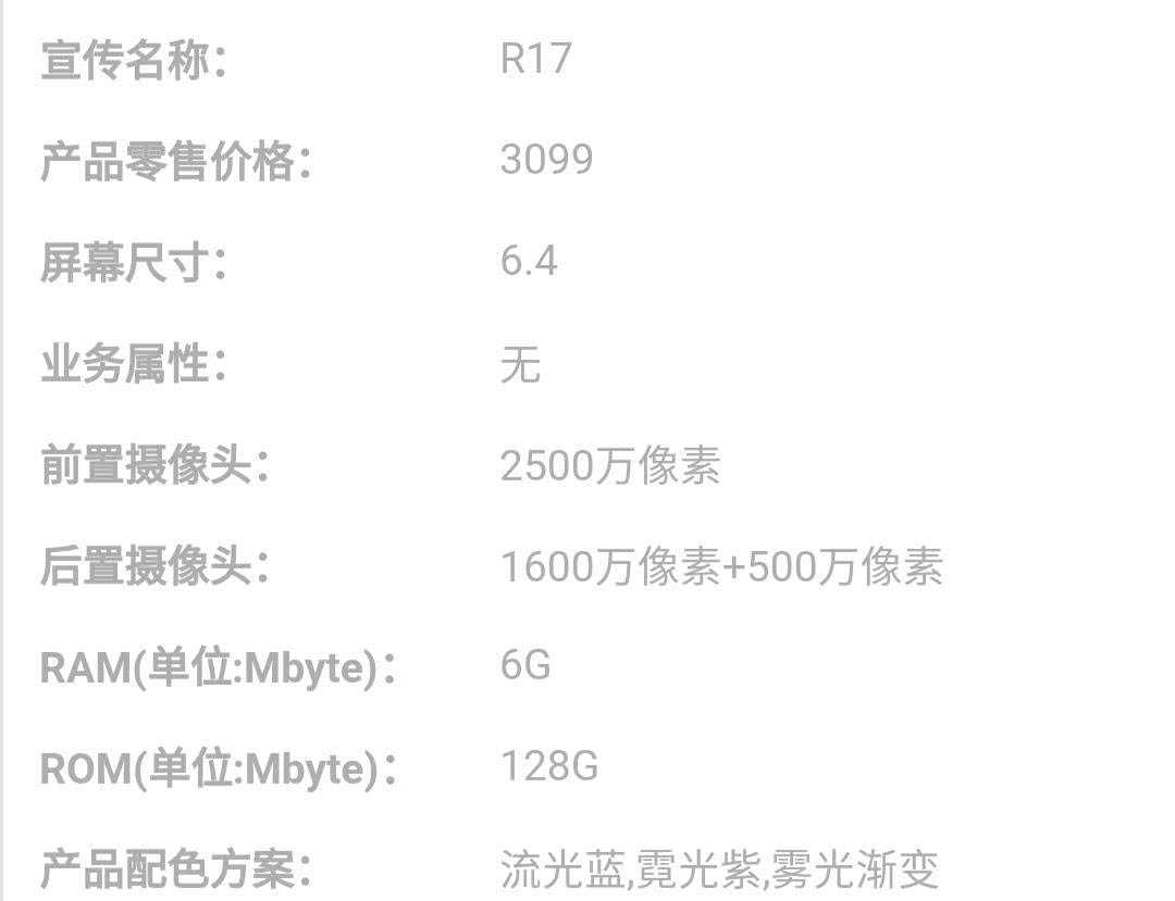 3099元值不值oppor17三大亮点升级提前看