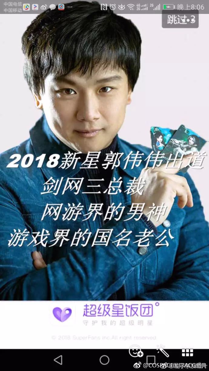 今日流量巅峰:郭炜炜 恭喜炜炜c位出道