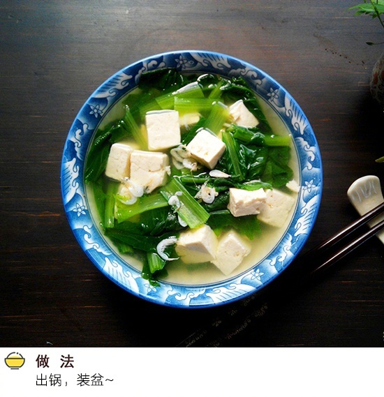 小白菜豆腐汤