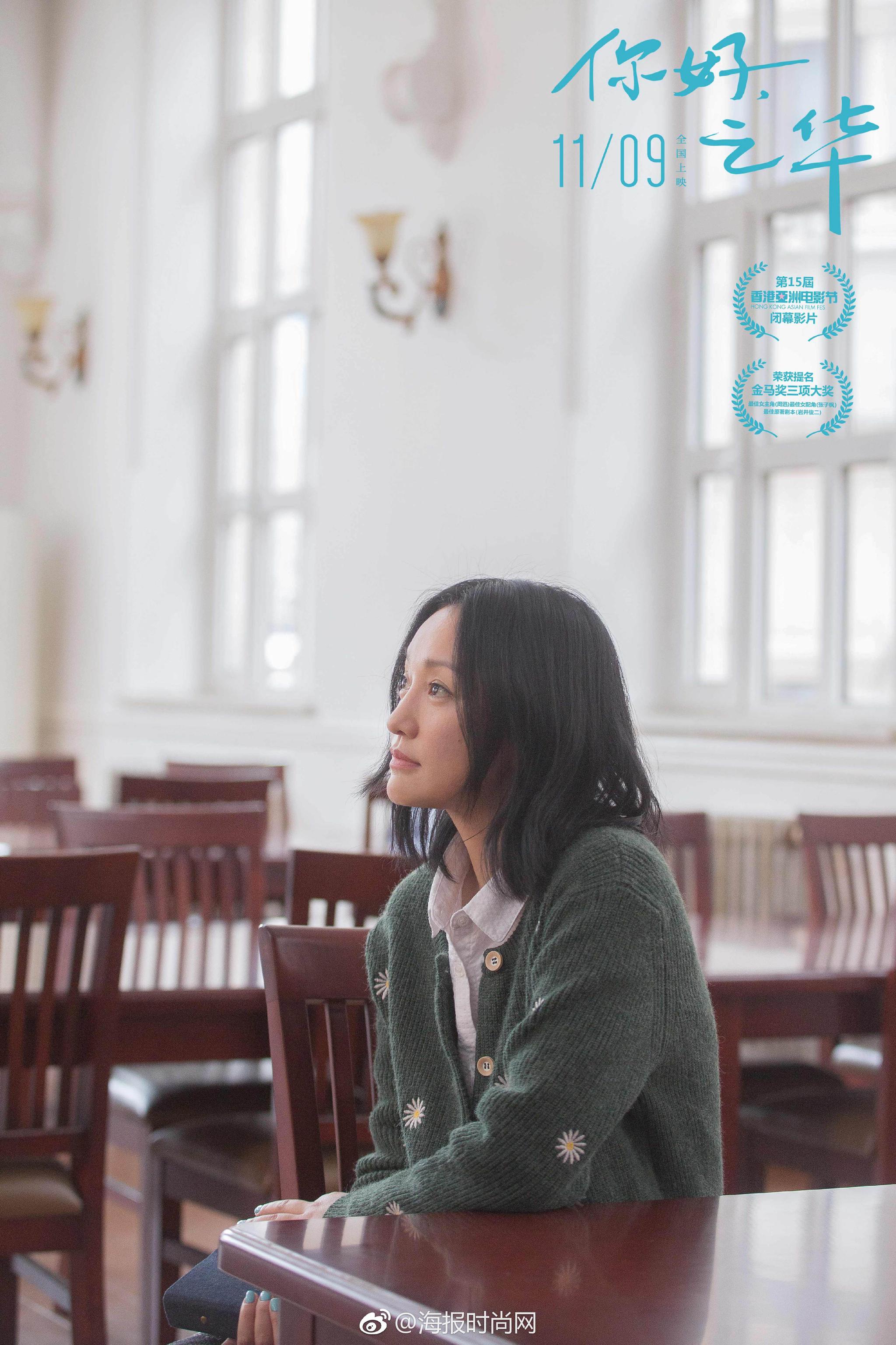 送电影票啦电影你好之华今日供暖上映