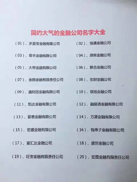 简约大气的金融公司名字参考