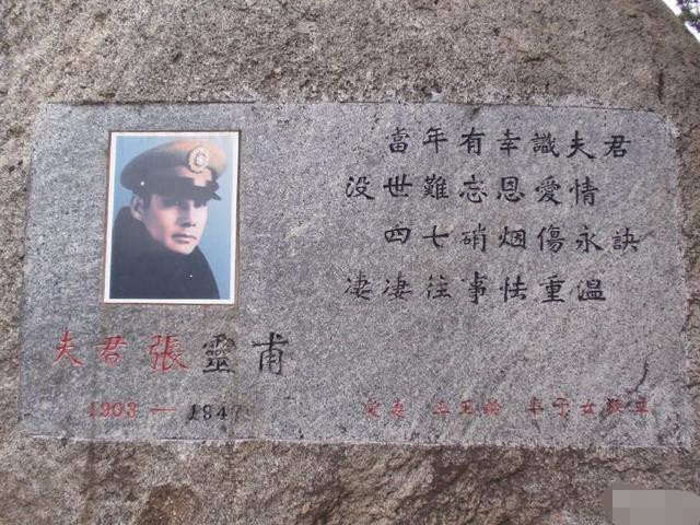 她是张灵甫的妻子,如今健在,晚年两上孟良崮,公开写了四个字