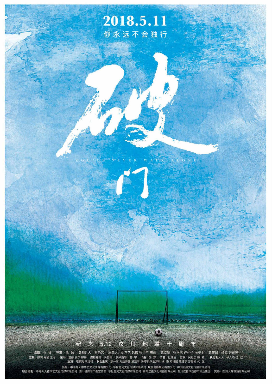 电影《破门》定档5月11日"天空"概念海报发布蔚蓝天空等你破门