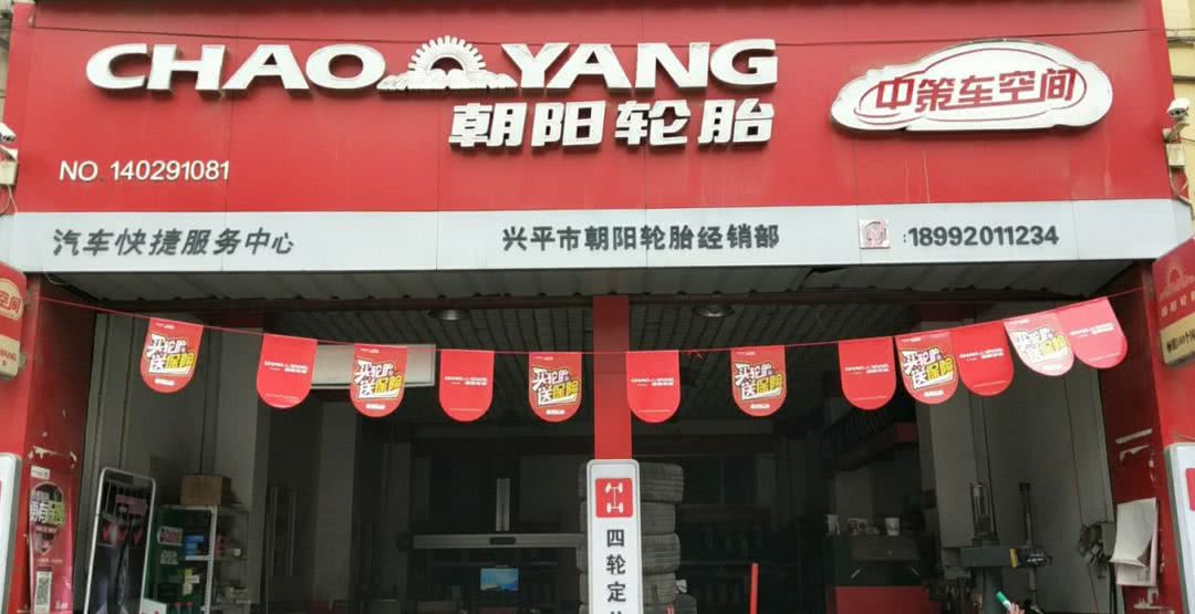 中策轮胎保 盈利好帮手!7000家轮胎店都在用!