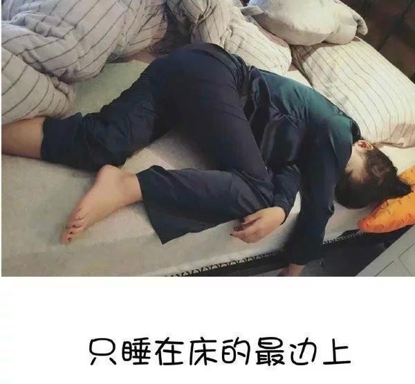 9种女生睡姿你是哪种