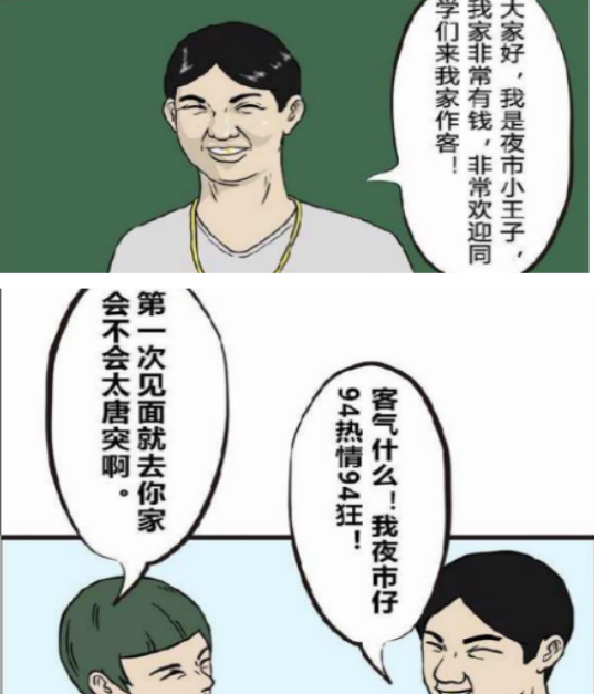 搞笑漫画富二代在地球上最大的家网友贫穷限制了我的想象