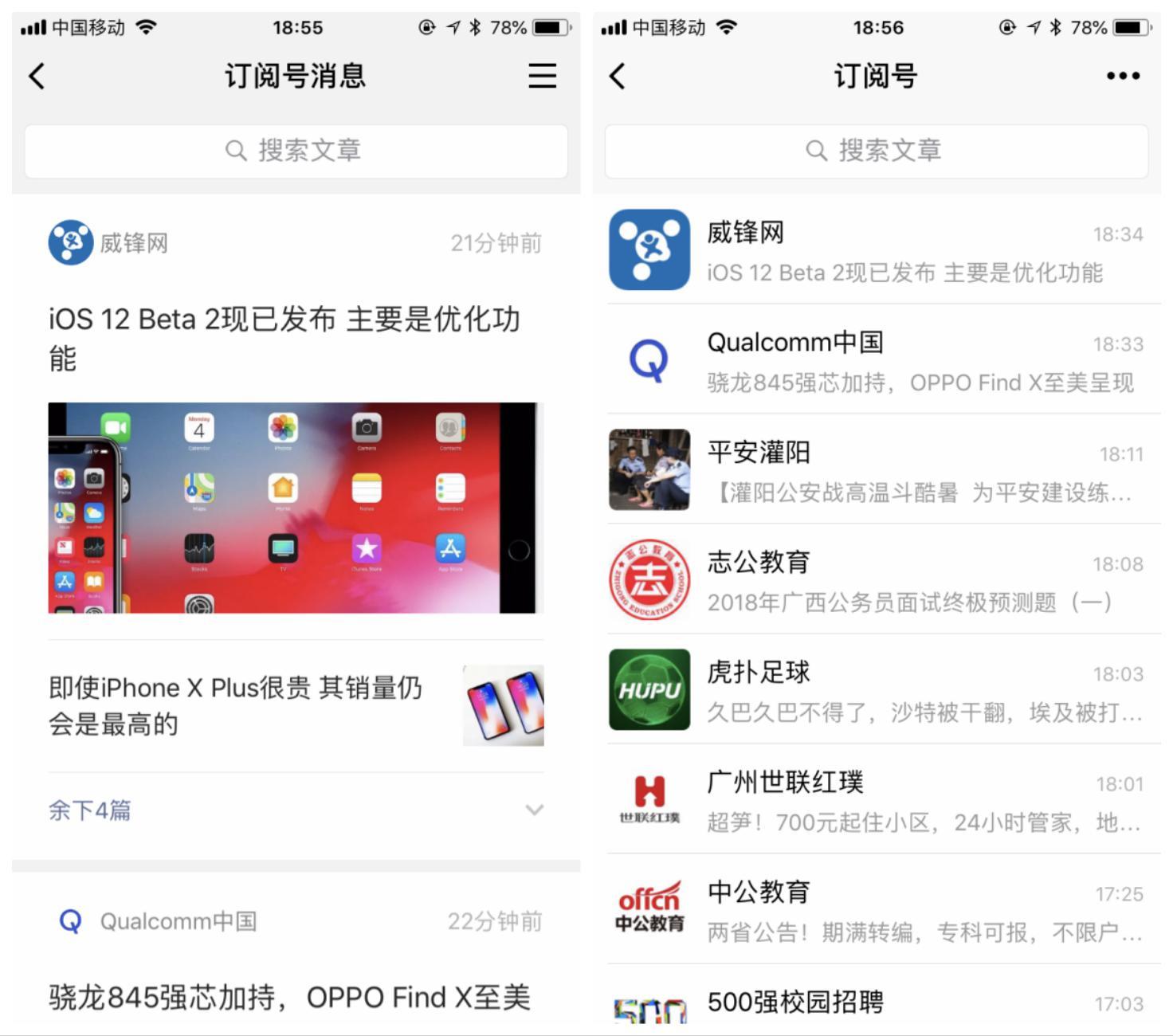 微信升级,订阅号大改版,微信,内容创作者,用户三赢