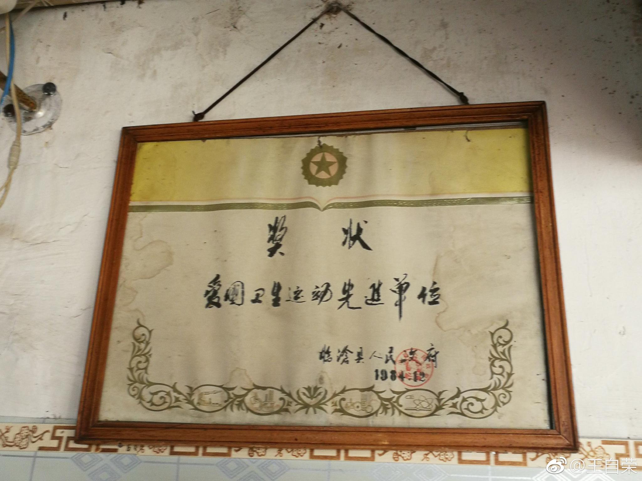 菜园乡食馆的老奖状