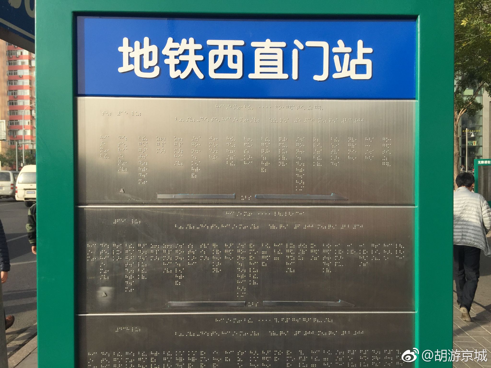 想法和初衷是好的但是盲人们怎么能看见这里有个盲文公交站牌呢