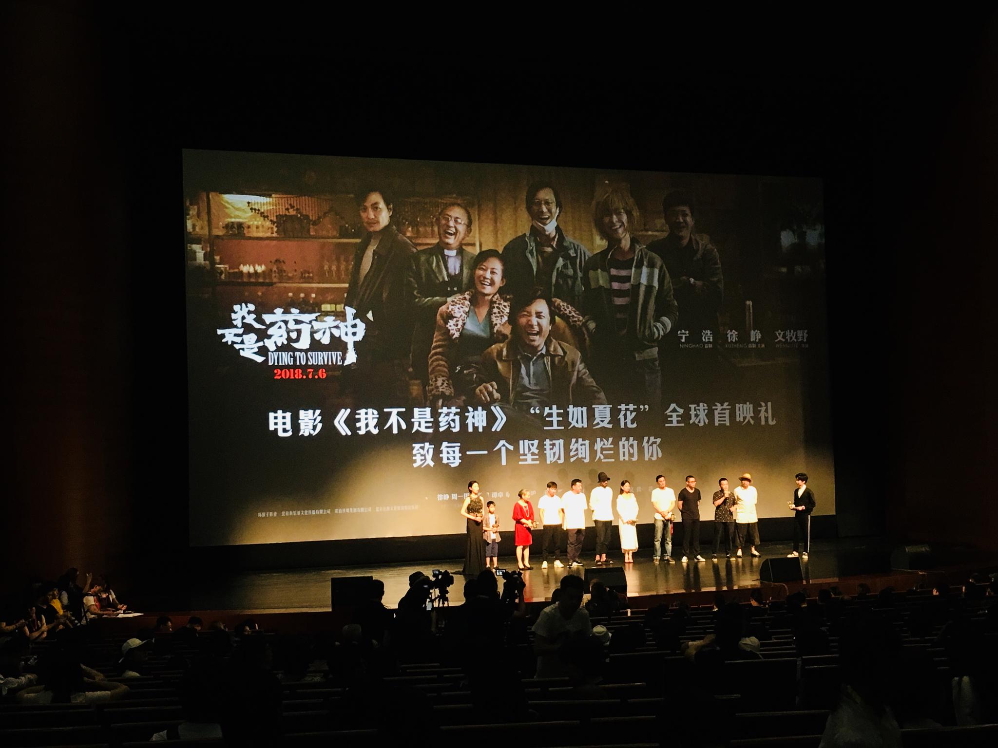 电影《我不是药神》今晚在高等学府清华大学举行了首映礼_新浪看点