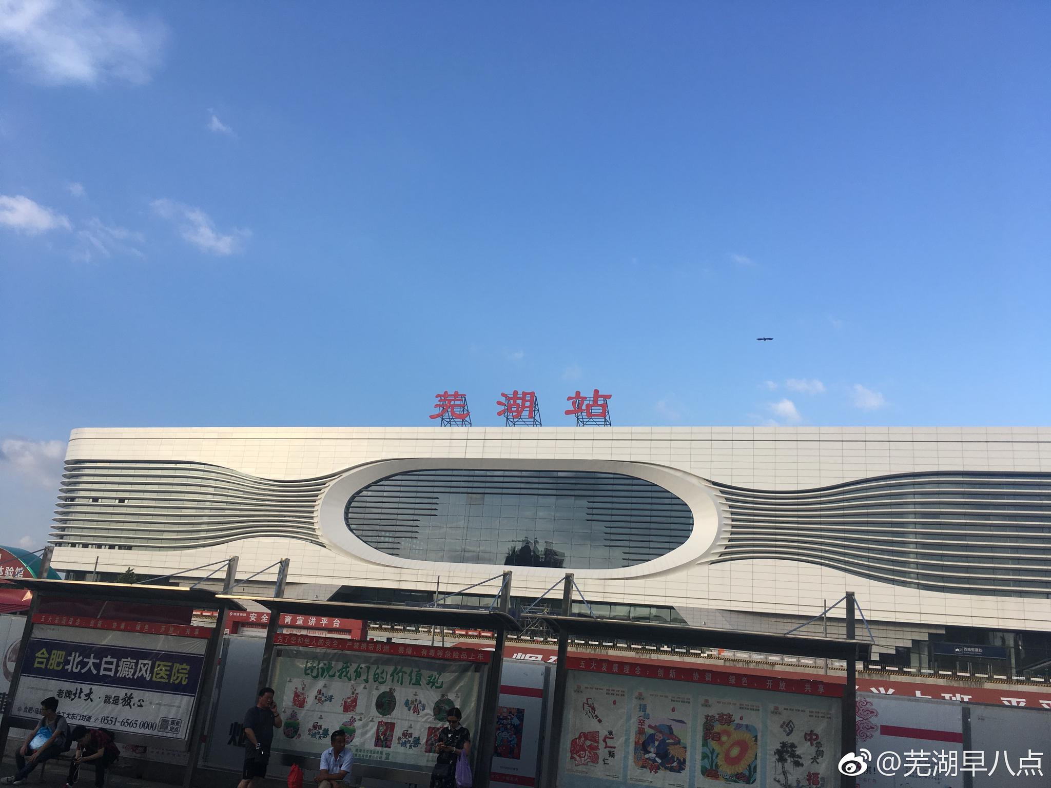 芜湖火车站照片真实图片