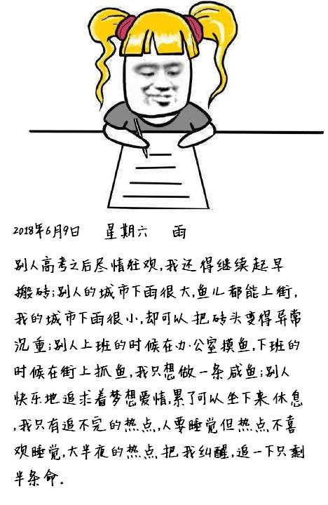 写日记表情包:追热点的自己就像局部地区的人们一样水深火热!