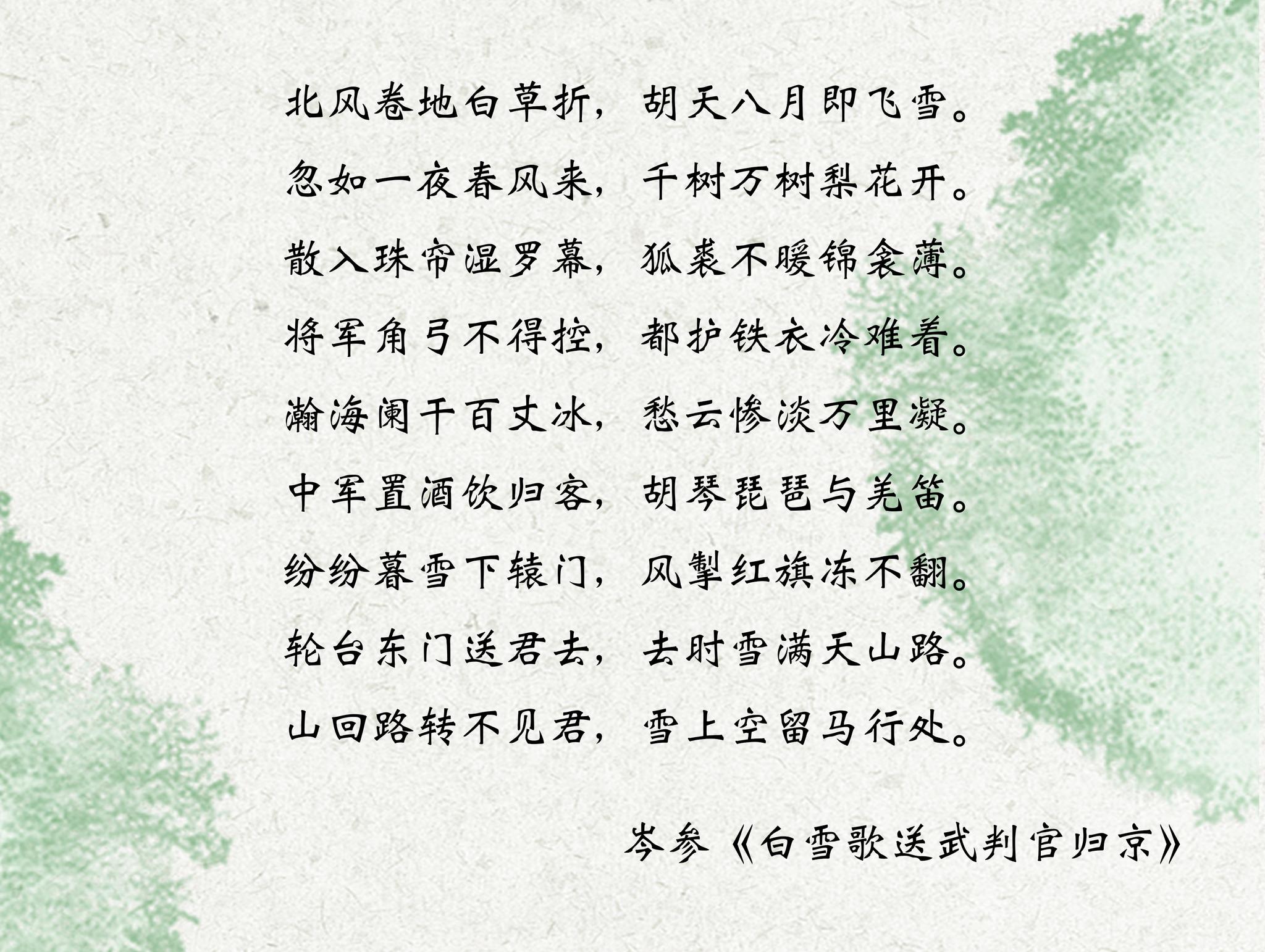 岑参最经典的一首诗堪称描写雪景的巅峰之作