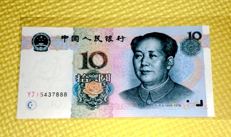 提个醒:十元钱纸币如果出现了这样的流水号,单张价值上百元