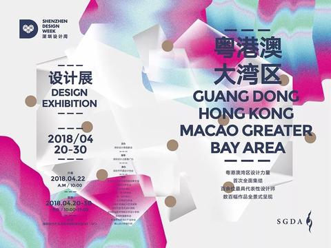 粤港澳大湾区设计展|_新浪新闻