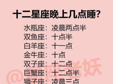 十二星座晚上几点睡? 十二星座中的成功人士|天蝎座|射手座|十二星座_新浪新闻