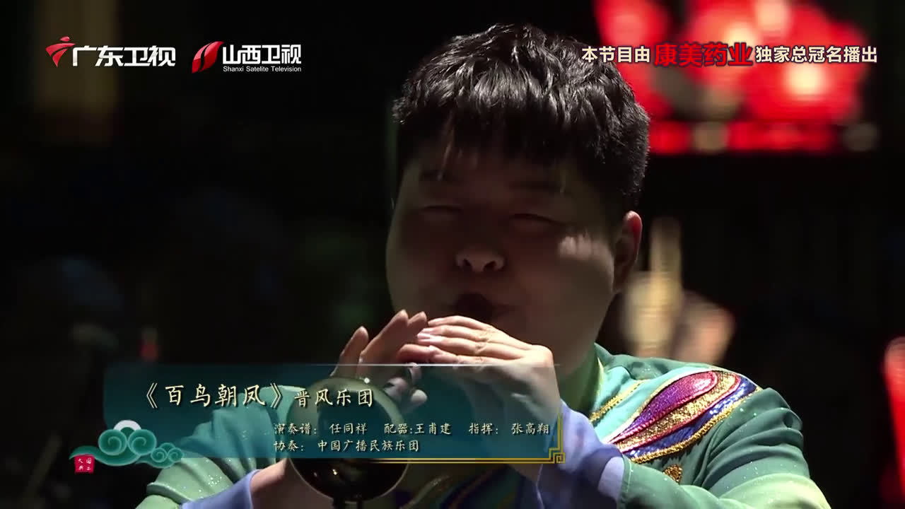 国乐大典晋风乐团演绎经典《百鸟朝凤》,果然名不虚传! 67