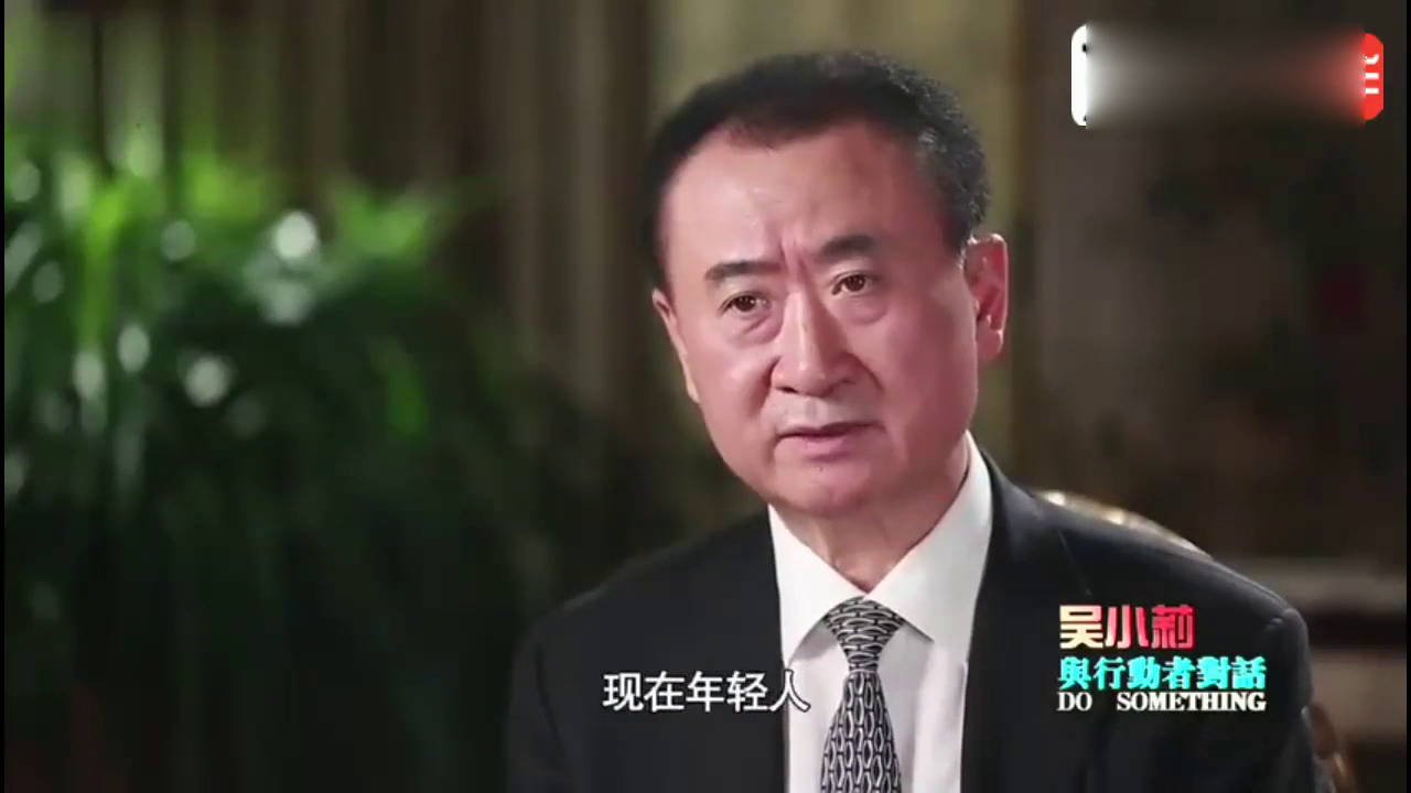 5分钟讲述 万达王健林最真实发家史撇开背景 