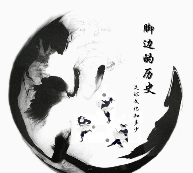 脚边的历史丨中国近现代足球发展历程(下)