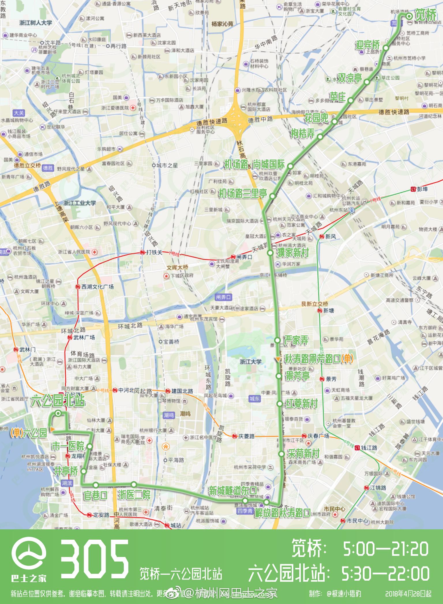 2018杭州公交线路调整