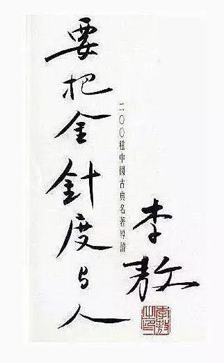 李敖的那个江湖不在了,书法艺术还在