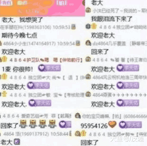 李天佑直播间解封, 粉丝刷屏欢迎回归, 又被官方