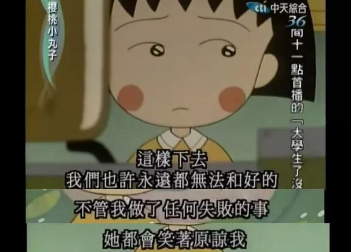 "樱桃小丸子"去世了:长大之后,我终于懂了她的人生哲学