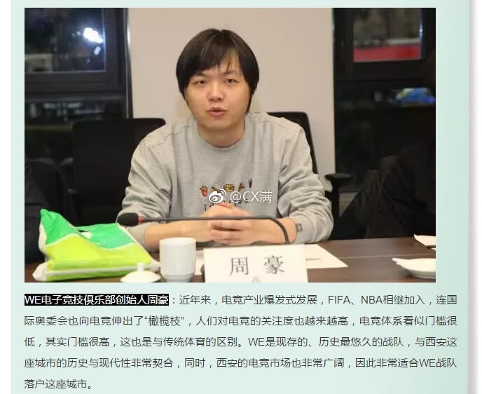 WE战队主场落户西安 5月开始建设过渡期比赛