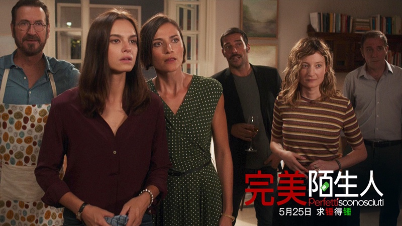 话题佳作《完美陌生人》今日上映 三大看点带你见证实锤现场