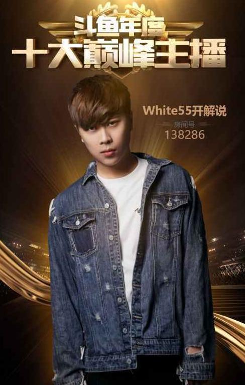 卢本伟牛逼!斗鱼年度盛典如饕鬄盛宴,最终赢家居然是他!