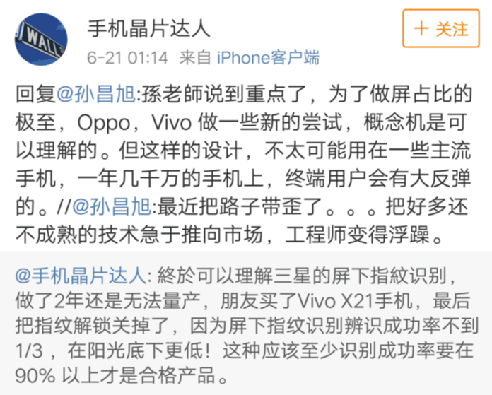 vivo被小米员工质疑屏下指纹技术不成熟, 结果小米8自己也躺枪!