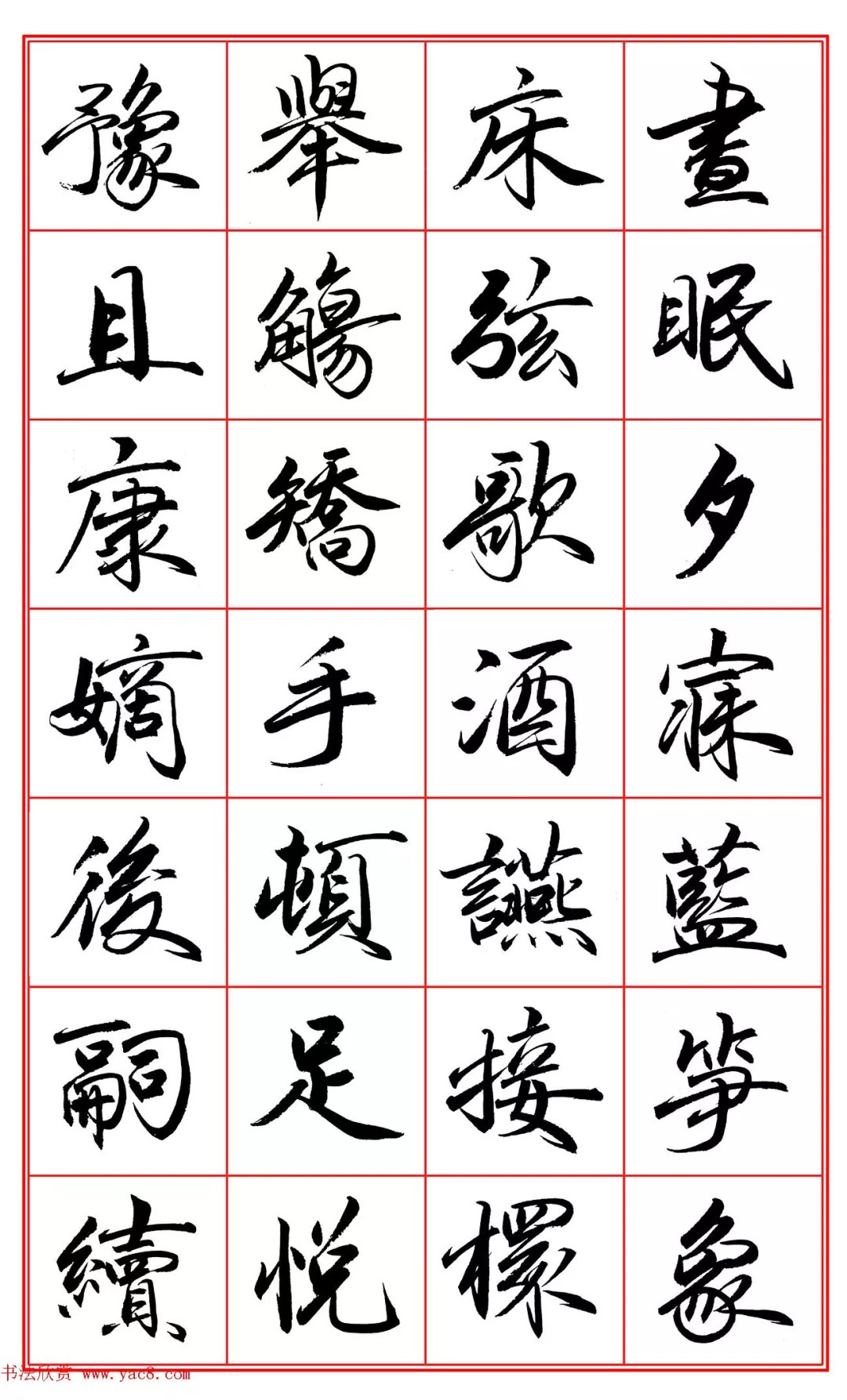 书画-范笑歌行楷《千字文》欣赏