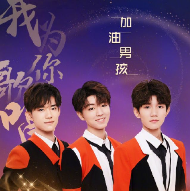 tfboys合体献唱《我和2035有个约,红西装成熟味十足