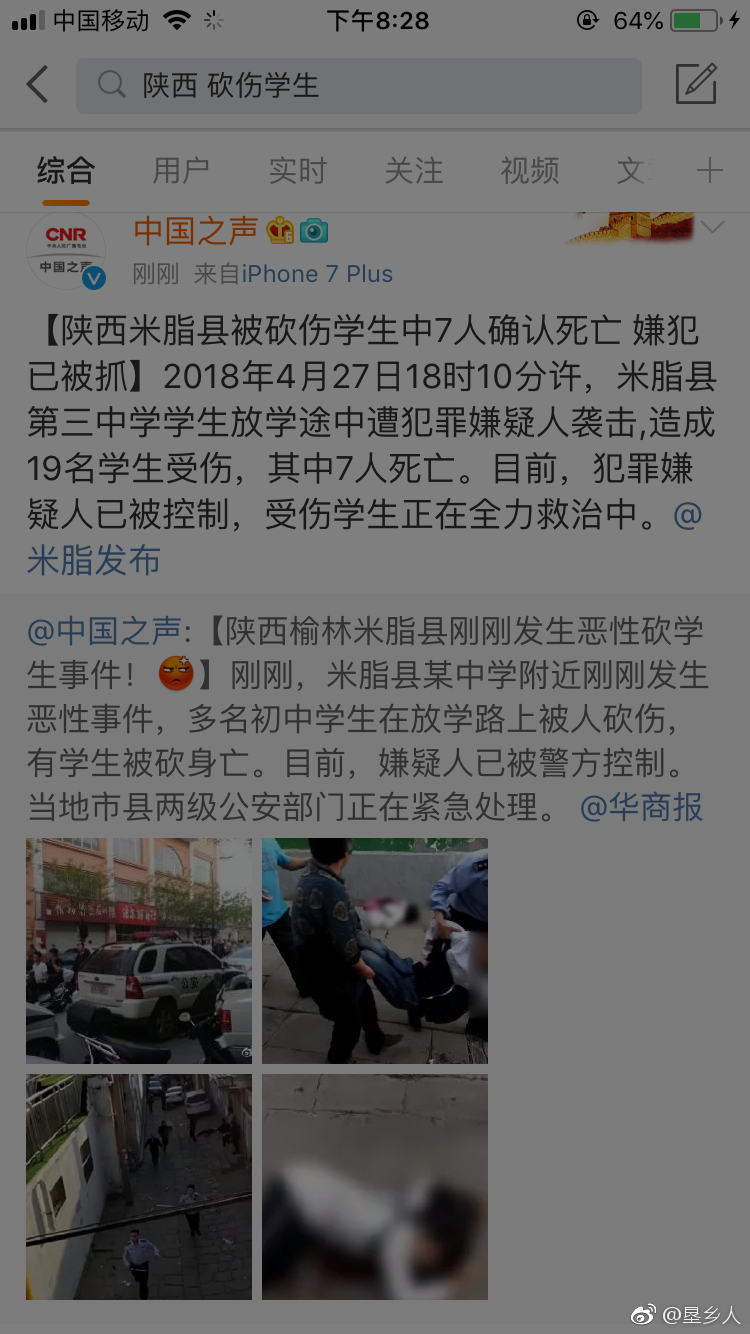 陕西米脂县被砍伤学生中7人确认死亡 嫌犯已被抓