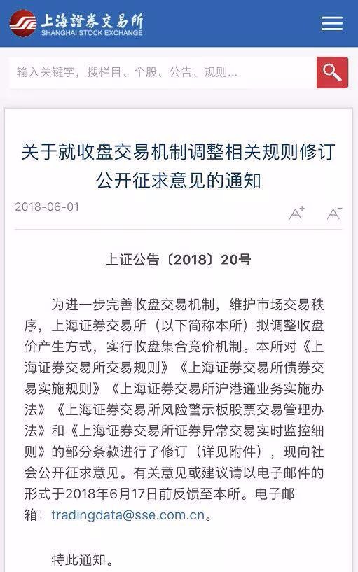 上海主板股票竞价规则将改变,集合竞价与连续