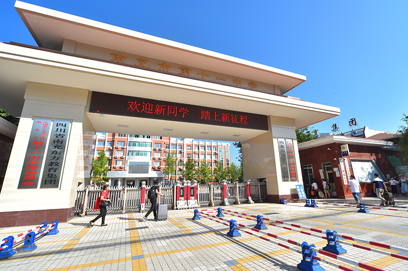 南充十一中:新同学新征程 1400余名新生开启人生梦想