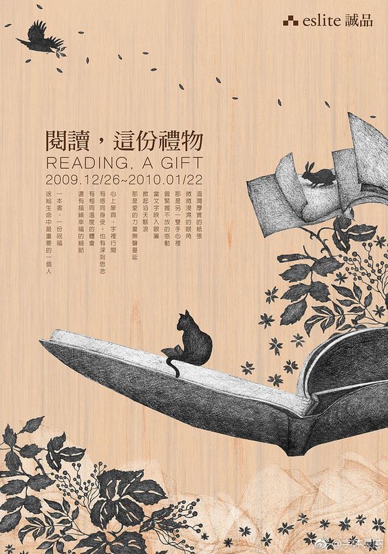 诚品书店海报设计