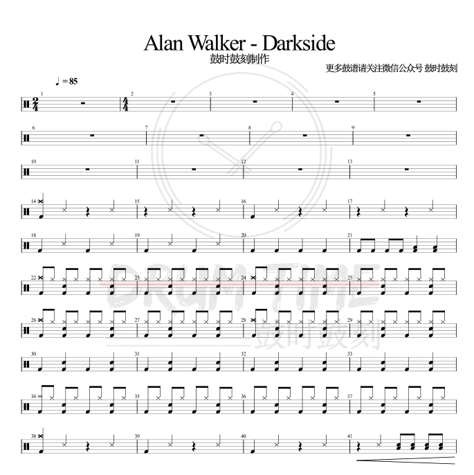 最速首发原创鼓谱 alan walker最新单曲darkside|dark