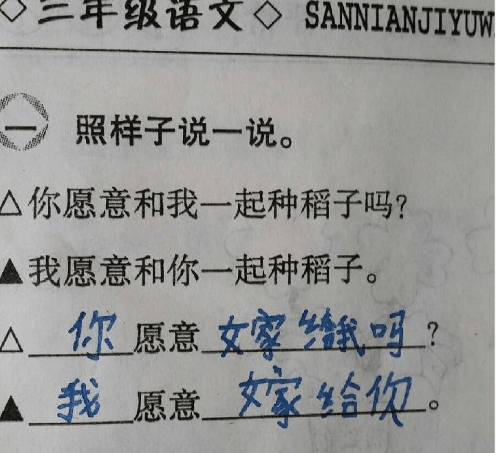 早熟小學生造句你願意嫁給我嗎我願意嫁給你