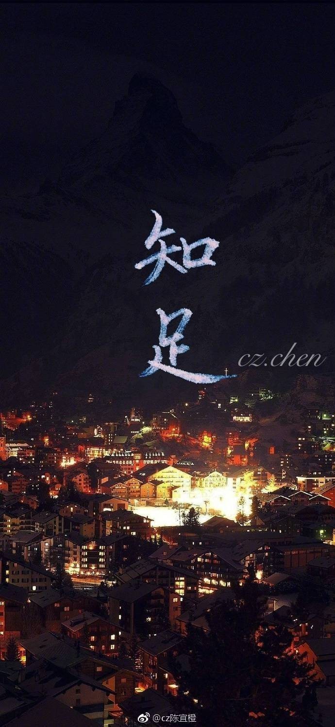 知足知足的手写壁纸来一组～类别: 投稿作者