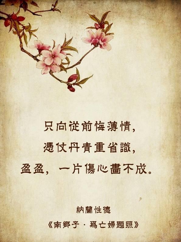 说不尽纳兰容若最美情诗选集