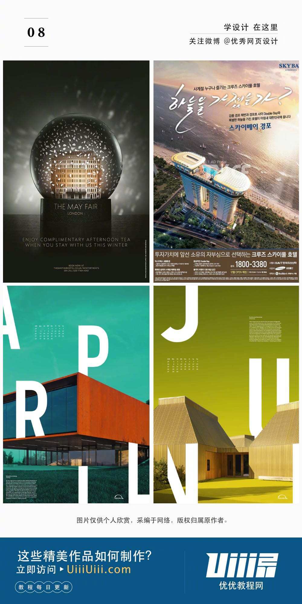 每日灵感！为何你的海报设计的这么高级|海报|节奏感|秩序_新浪新闻