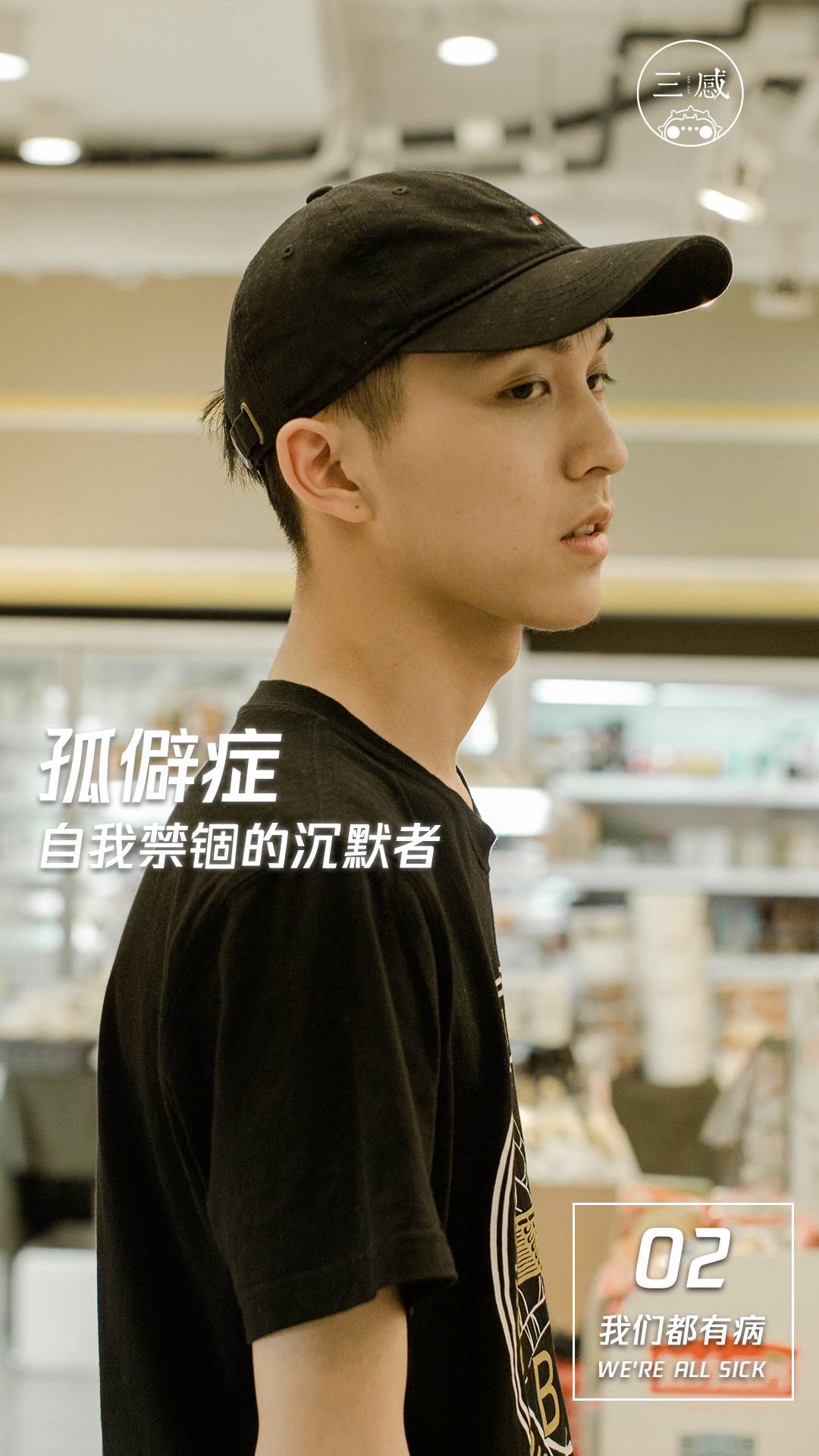 《我们都有病》第二期奉上孤僻症每个自我禁锢的人,或许只是在自我