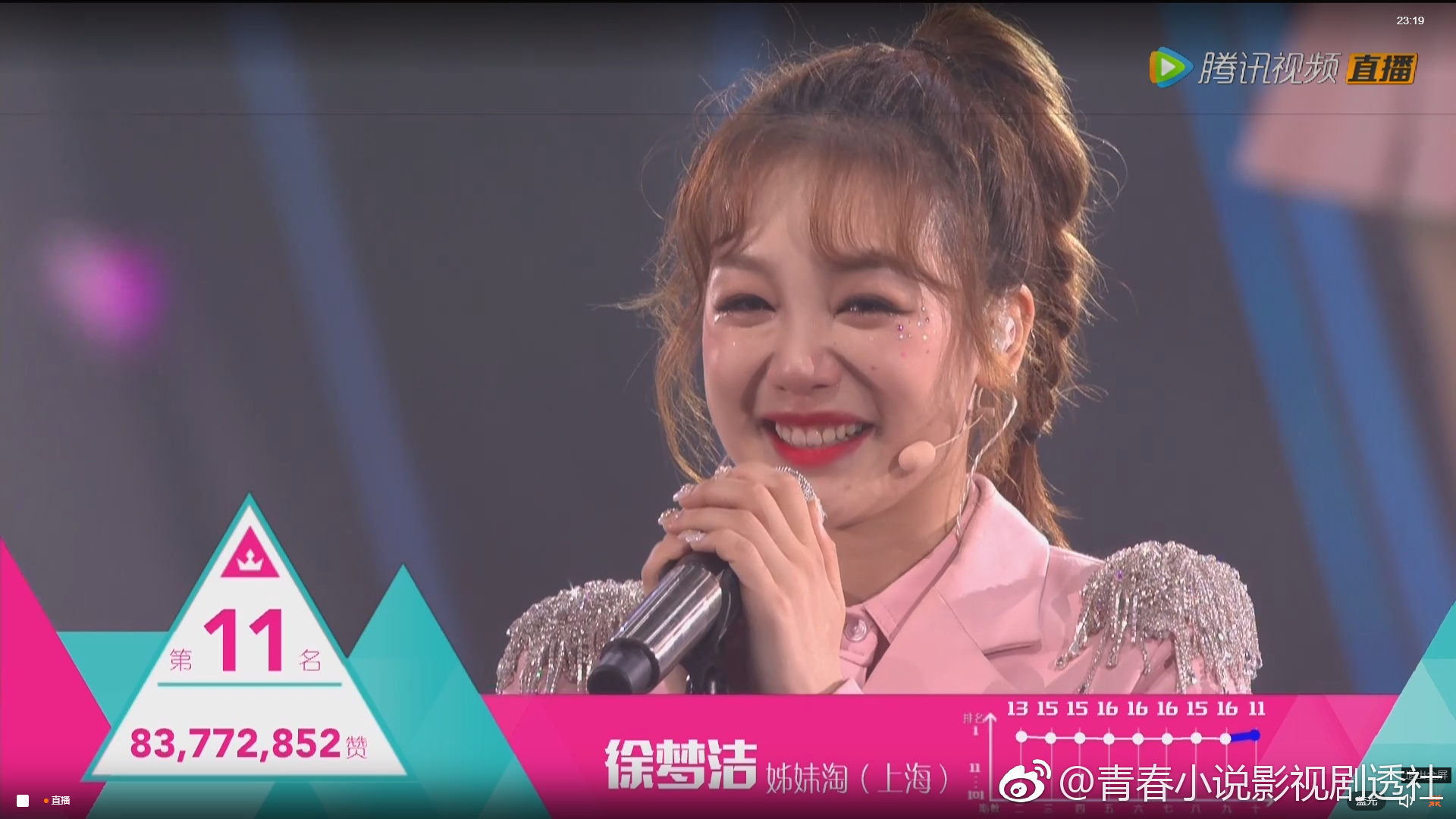 小彩虹 徐梦洁 第11