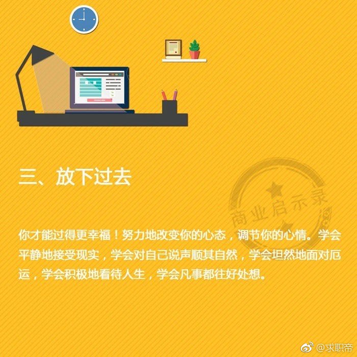 放下消极,放下自卑,放下压力,以轻松积极的心态重新审视