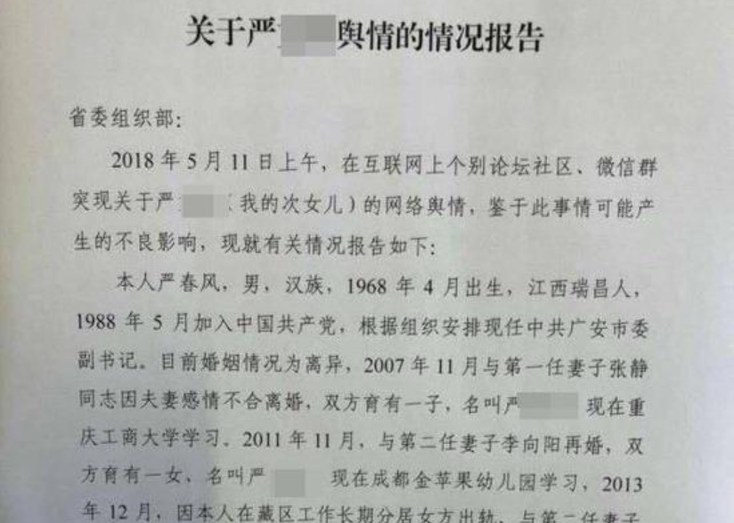 李向阳|严春风|书记_新浪网