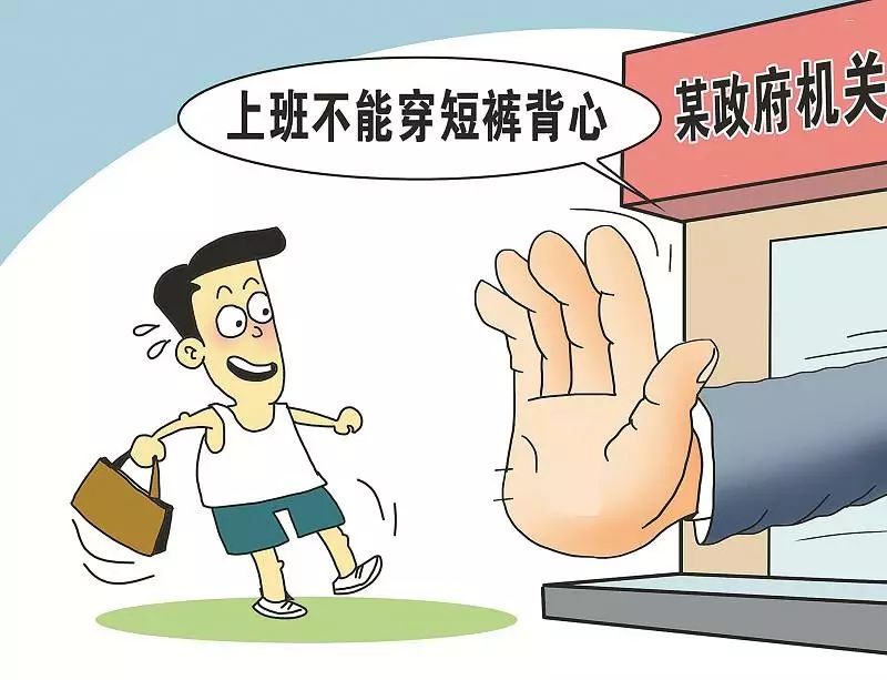 "阅人无数"的省委大院门卫,该拦下穿裙子不过膝盖的女干部吗?