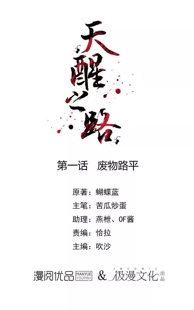 蝴蝶兰首部玄幻大作天醒之路漫改启动
